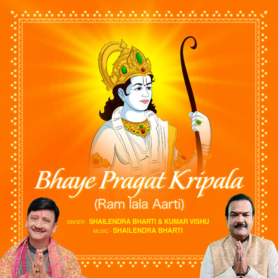Bhaye Pragat Kripala (Ram Lala Aarti)/Shailendra Bharti／Kumar Vishu