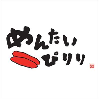 テレビ西日本開局55周年記念ドラマ『めんたいぴりり』主題歌&エンディングテーマ/風味堂