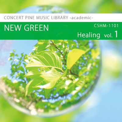 Healing vol.1 NEW GREEN/Various Artist