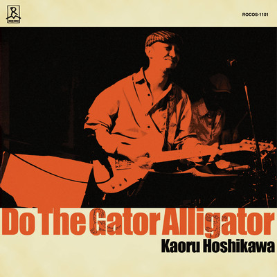 Do The Gator Alligator/星川 薫