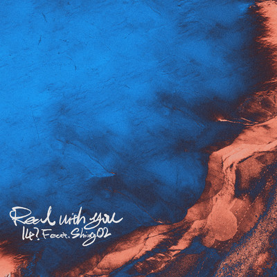 Real With You/14？