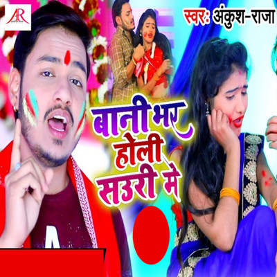 Bani Bhar Holi Sauri Me/Ankush Raja