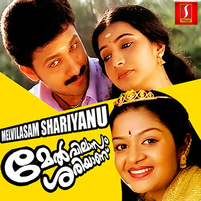 Melvilaasam Shariyaanu (Original Motion Picture Soundtrack)/Palakkadu K. L. Sreeram & Gireesh Puthenchery