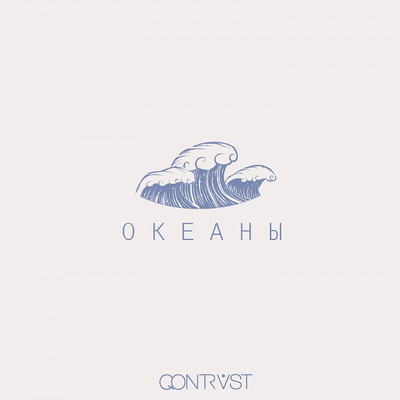 シングル/Okeany/Qontrast