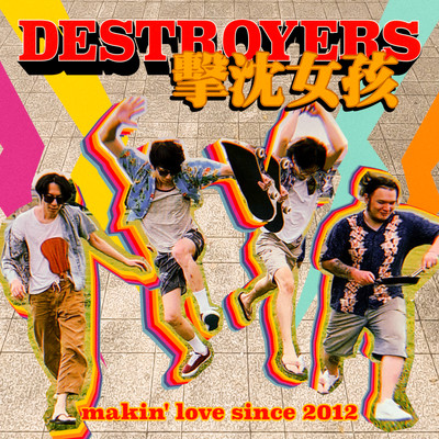 アルバム/makin' love since 2012/Destroyers