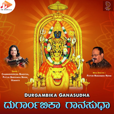 Durgambika Ganasudha/Puttur Narasimha Nayak & Prabhakaran Dhanapalan