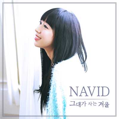 シングル/The Winter of You/NAVID