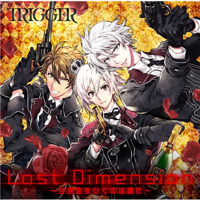 Last Dimension〜引き金をひくのは誰だ〜/TRIGGER