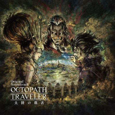 OCTOPATH TRAVELER 大陸の覇者 Original Soundtrack/西木 康智
