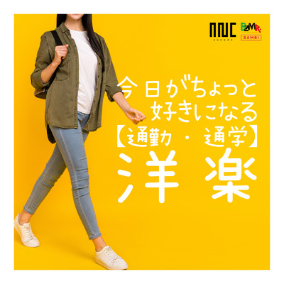 シングル/I Don't Think That I Like Her (DANCE COVER REMIX) [Mixed]/NIGO