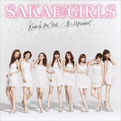 Knock on Me ／ 美・MOVEMENT/SAKAE GIRLS