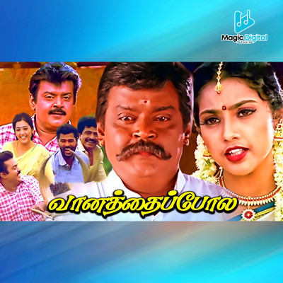 アルバム/Vaanathaippola (Original Motion Picture Soundtrack)/S.A. Rajkumar