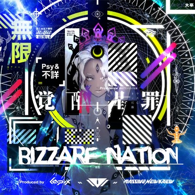 アルバム/Bizzare Nation/Various Artists