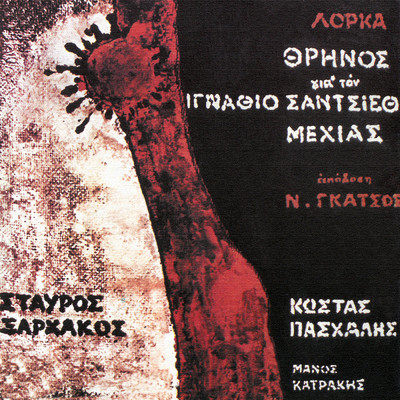 Manos Katrakis／Kostas Pashalis
