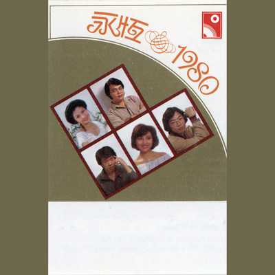Wing Hang 1980/Various Artists