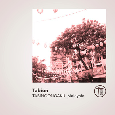アルバム/TABINOONGAKU Malaysia/旅音