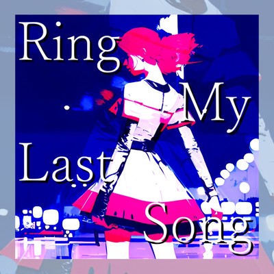 Ring My Last Song/オレンジメガネ(任意の点P) feat. 重音テト