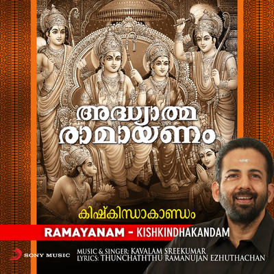 Adhyatma Ramayanam (Kishkindhakandam)/Kavalam Sreekumar