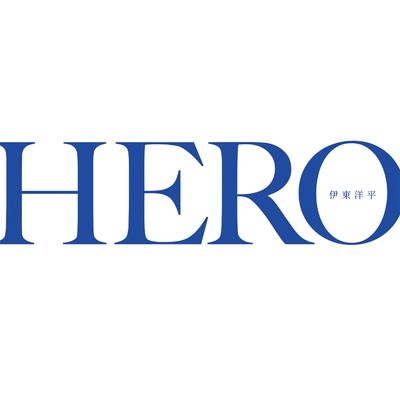 アルバム/HERO/伊東洋平