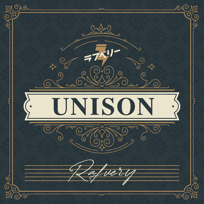 シングル/UNISON/Rafvery