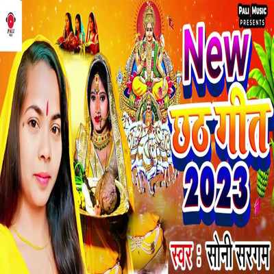 New Chhath Geet 2023/Soni Sargam, Tinku Komal & Dr. Pawan Kumar Kharvar