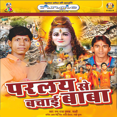 Pralay Se Bachai Baba/Pappu Raja Pushpak & Sakshi