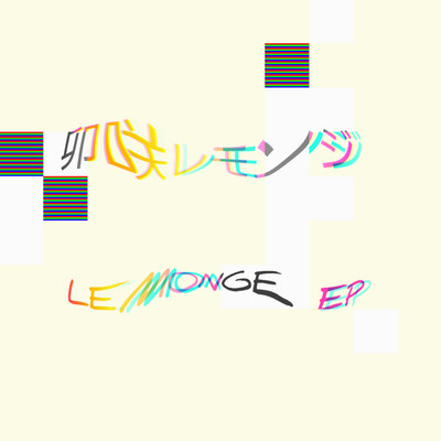 アルバム/LEMONGE(EP)/卯咲レモンジ