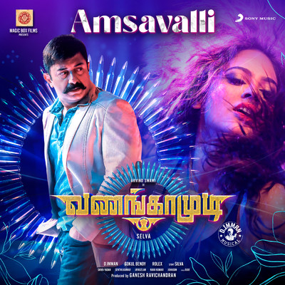 シングル/Amsavalli (From ”Vanangamudi”)/D. Imman／Ishwaria Chandru／Arunraja Kamaraj