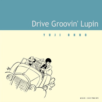 アルバム/Drive Groovin' Lupin/大野 雄二
