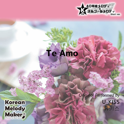 Te Amo〜40和音オルゴールメロディ (Short Version) [オリジナル歌手:U-KISS]/Korean Melody Maker