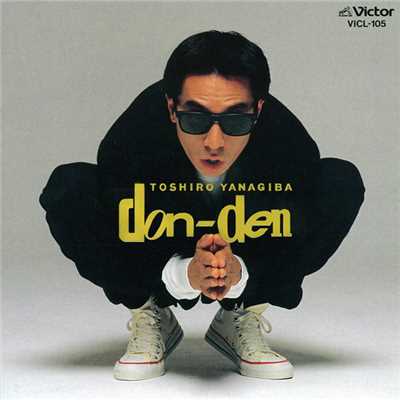 don-den/柳葉敏郎