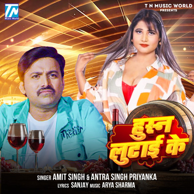 シングル/Husn Lutai Ke/Amit Singh & Antra Singh Priyanka