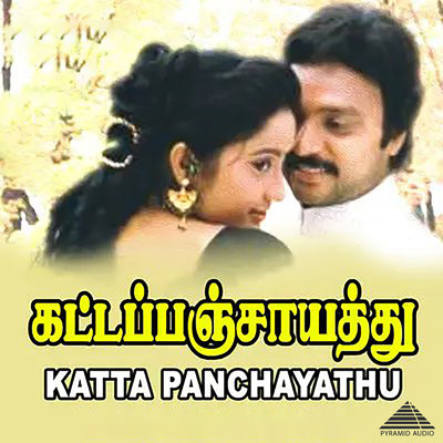 Katta Panchayathu (Original Motion Picture Soundtrack)/Ilaiyaraaja