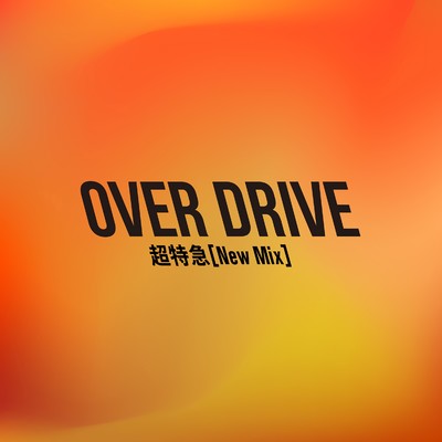 シングル/OVER DRIVE(New Mix)/超特急