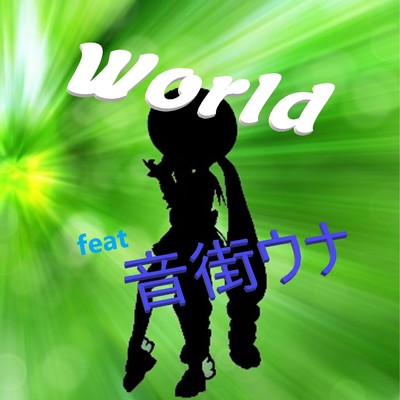 World feat.音街ウナ/Youdream