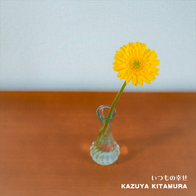 シングル/いつもの幸せ/KAZUYA KITAMURA