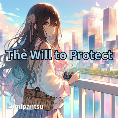 シングル/The Will to Protect/kumipantsu