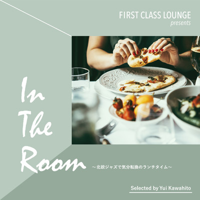 First Class Lounge In The Room 〜北欧ジャズで気分転換のランチタイム〜 Selected by Yui Kawahito/Various Artists