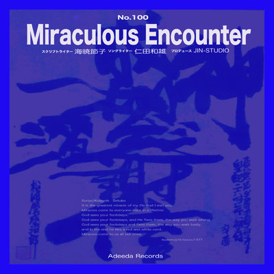 シングル/Miraculous Encounter/仁田和雄