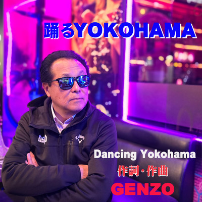 シングル/踊るYOKOHAMA/GENZO