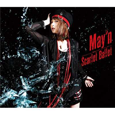 「緋弾のアリア」オープニングテーマ Scarlet Ballet/May'n