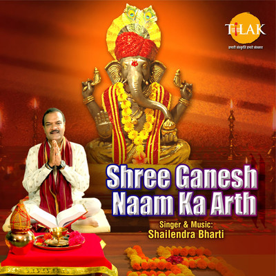 シングル/Shree Ganesh Naam Ka Arth/Shailendra Bharti