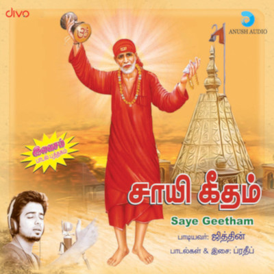 アルバム/Saaye Geetham/Pradeep
