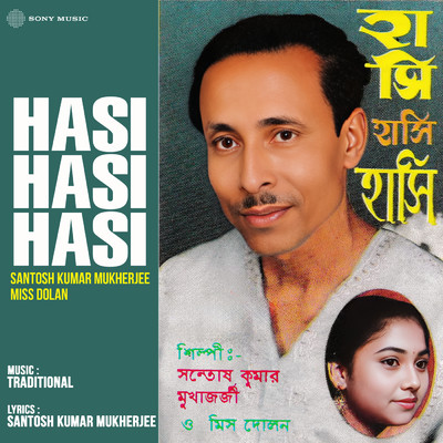 Hasi Hasi Hasi/Santosh Kumar Mukherjee／Miss Dolan