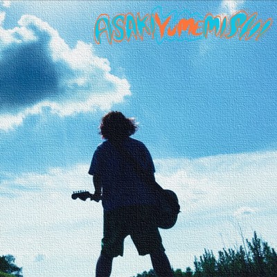 アサキユメミシ/ASAKIYUMEMISHI