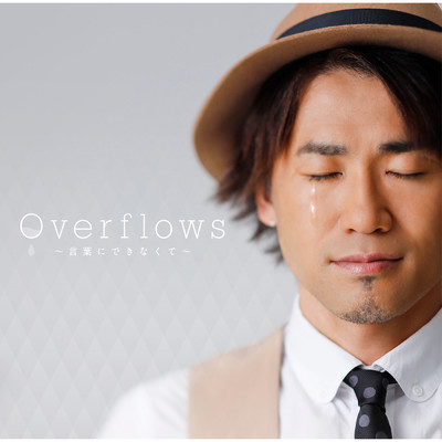 アルバム/Overflows～言葉にできなくて～/ナオト・インティライミ