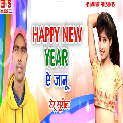 Happy New Year E Janu/Sheru Surila, Harishankar Nishad & Satish Raj