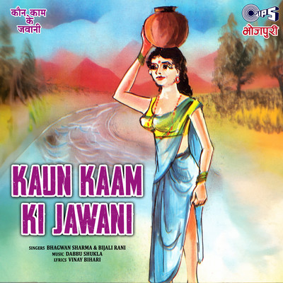 アルバム/Kaun Kaam Ki Jawani/Dabbu Shukla
