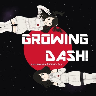 GROWING DASH！/AstroNoteS & 赤マルダッシュ☆