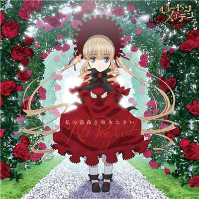 Fraulein Rose/ALI PROJECT